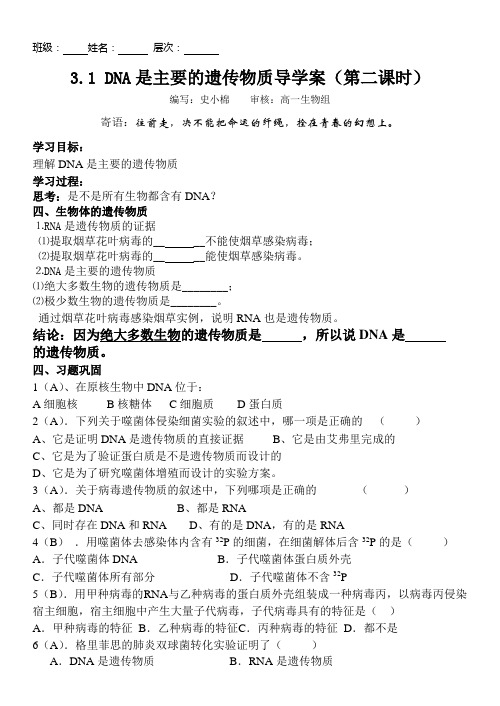 第一节DNA是遗传物质第二课时 Microsoft Word 文档 (2)