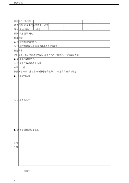 汽车电气任务工单讲解