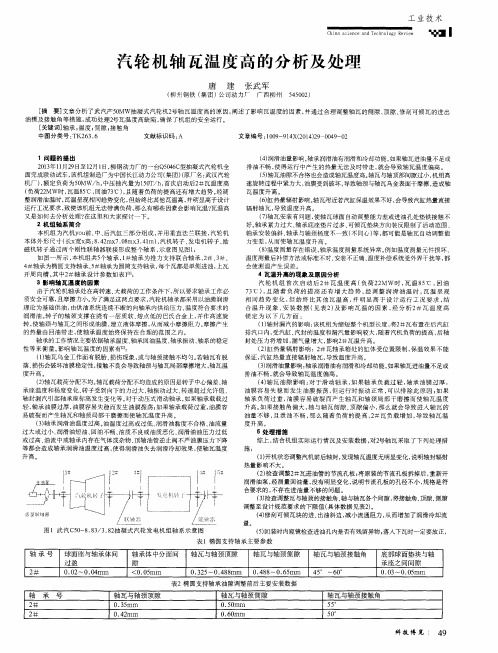 汽轮机轴瓦温度高的分析及处理