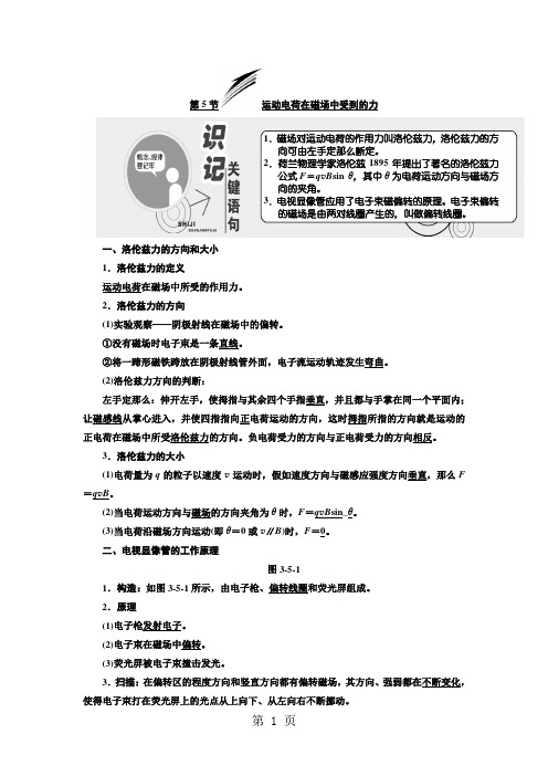 高中物理人教版选修3-1教学案：第三章 第5节 运动电荷在磁场中受到的力 含答案