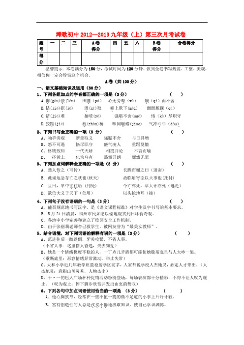 2013-2014年九年级语文上学期第三次月考试卷 新人教版 第145套)