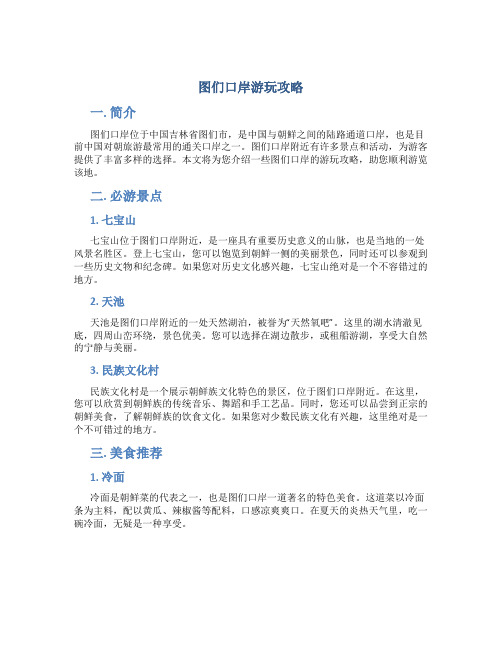 图们口岸游玩攻略