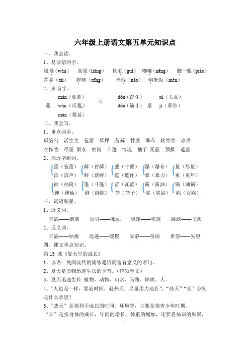 六年级上册语文第五单元知识点