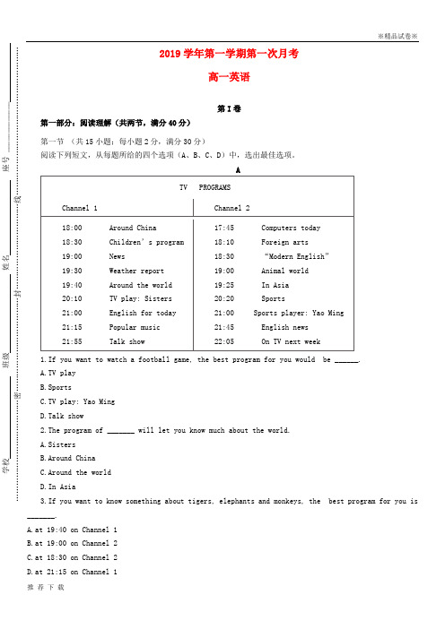 [精品]2019学年高一英语上学期第一次月考试题 新版新人教版