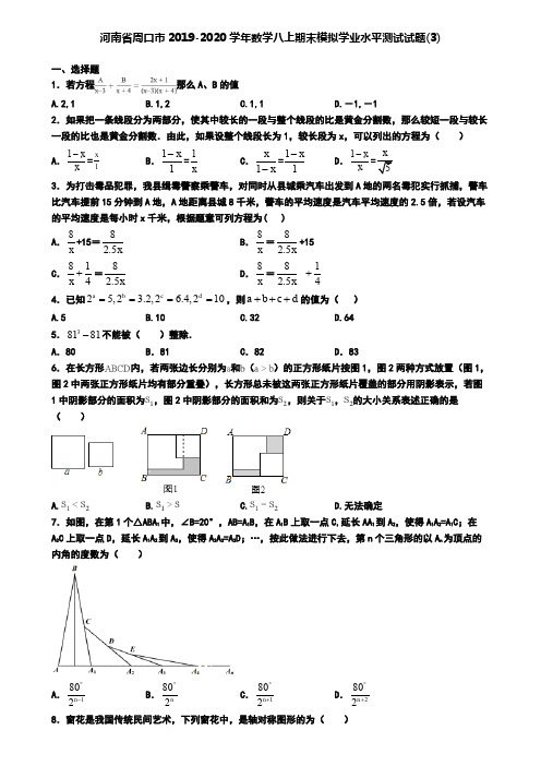 河南省周口市2019-2020学年数学八上期末模拟学业水平测试试题(3)