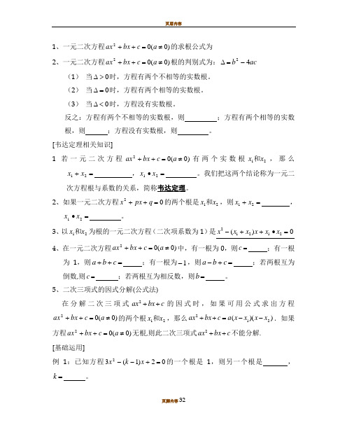 一元二次方程根与系数的关系习题1