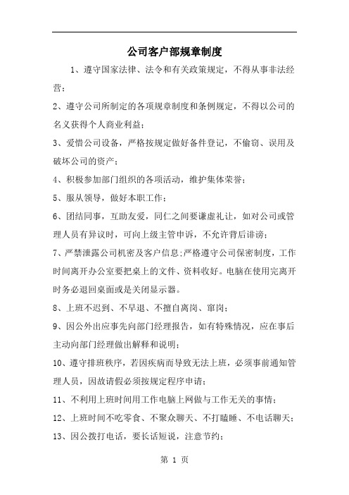 精选-公司客户部规章制度