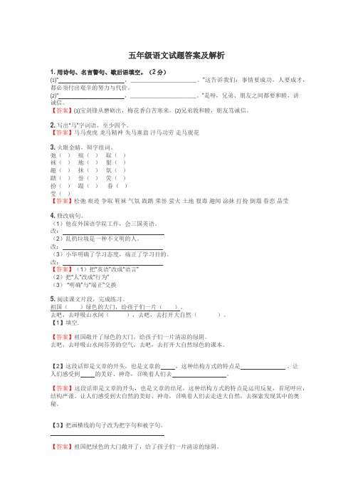 五年级语文试题大全
