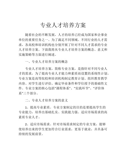 专业人才培养方案