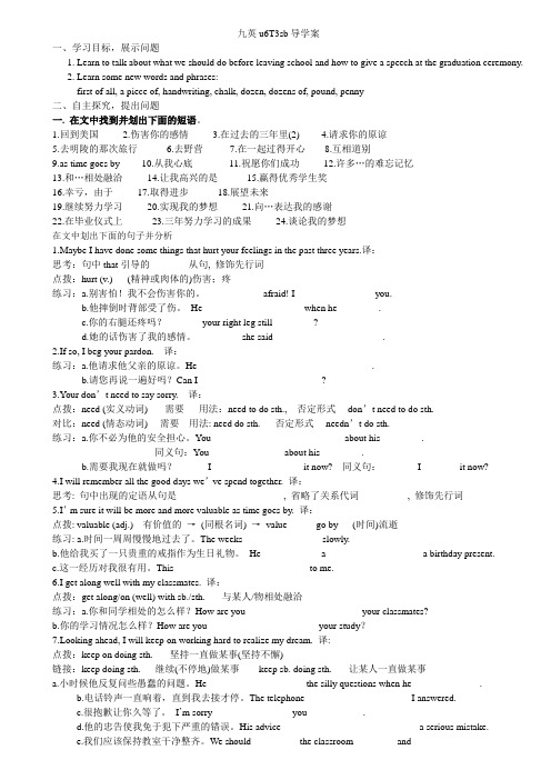 九英u6T3sb导学案