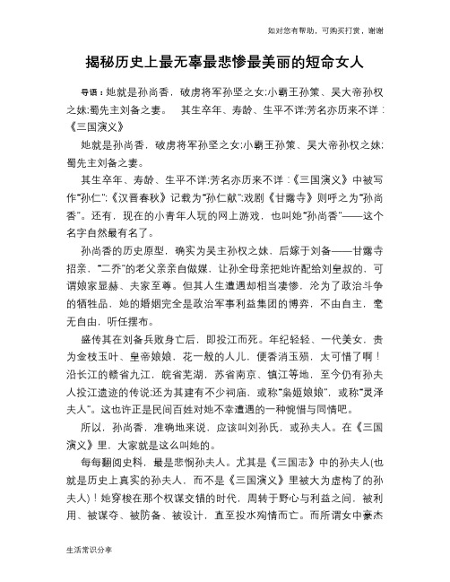 揭秘历史上最无辜最悲惨最美丽的短命女人