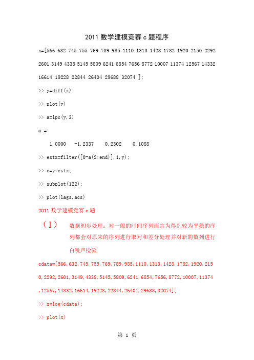 C题 养老金制度的改革 第一问的程序word精品文档4页
