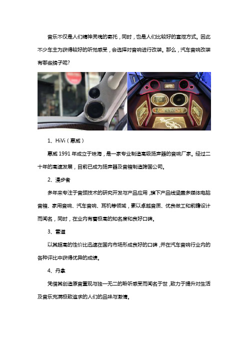 汽车音响改装都有什么牌子