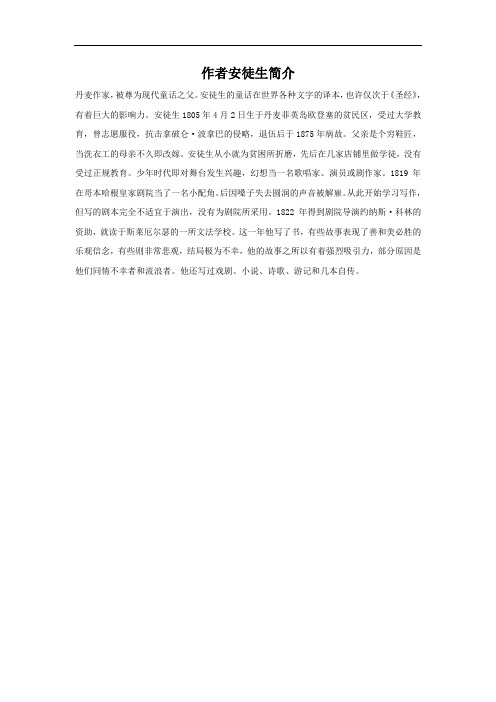 作者安徒生简介