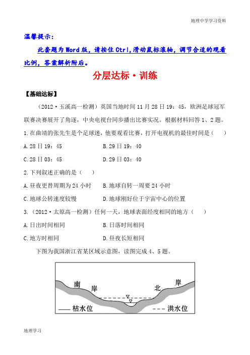 人教版地理必修一同步达标训练：1.3.2(含答案解析)