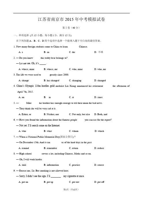 江苏省南京市高淳区2015年中考模拟试卷(英语)