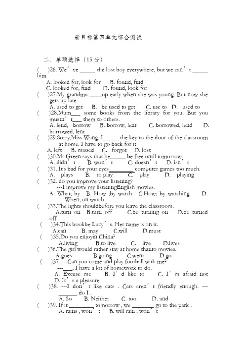 最新人教版九年级英语全册Unit4单元同步综合测试题及答案(精品试卷)