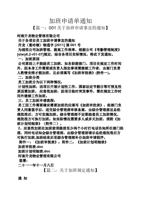 通知书之加班申请单通知