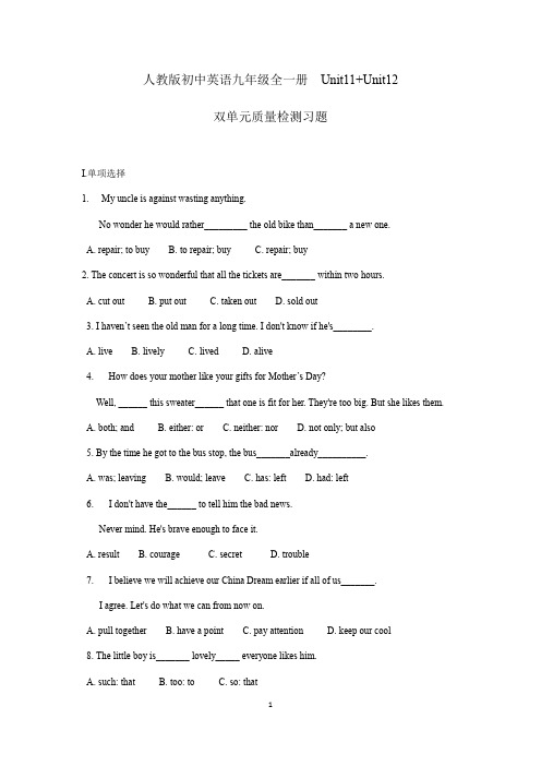 初中英语九年级全一册  Unit11+Unit12  双单元质量检测习题 (含答案)