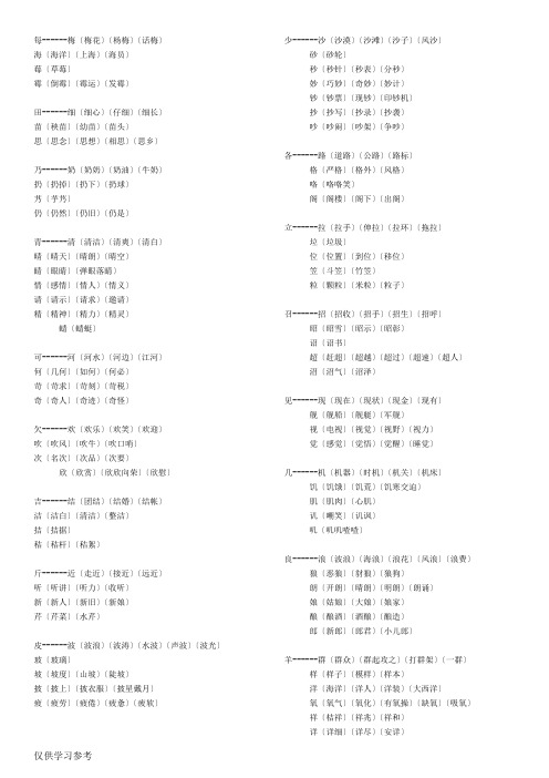 加偏旁组字在组词小学语文汇总资料