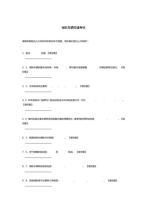 城轨车辆构造考试