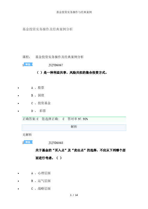 基金投资实务操作与经典案例