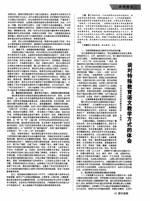 谈对特殊教育语文教学方式的体会