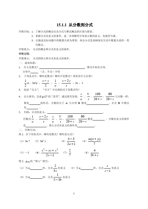 新人教版八年级上第十五章分式导学案教材