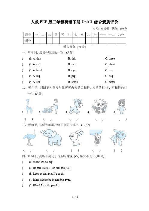 人教PEP版三年级英语下册Unit 3 综合素质评价 附答案