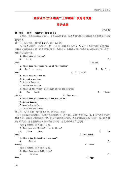 「精品」山东省泰安四中2018-2019学年高二英语上学期第一次月考试题(无答案)