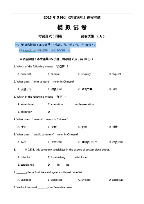 大工14秋《外贸函电》课程考试模拟试卷