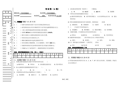 汽车机械基础期末试卷A