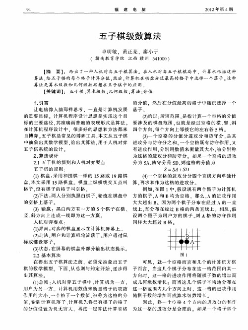 五子棋级数算法