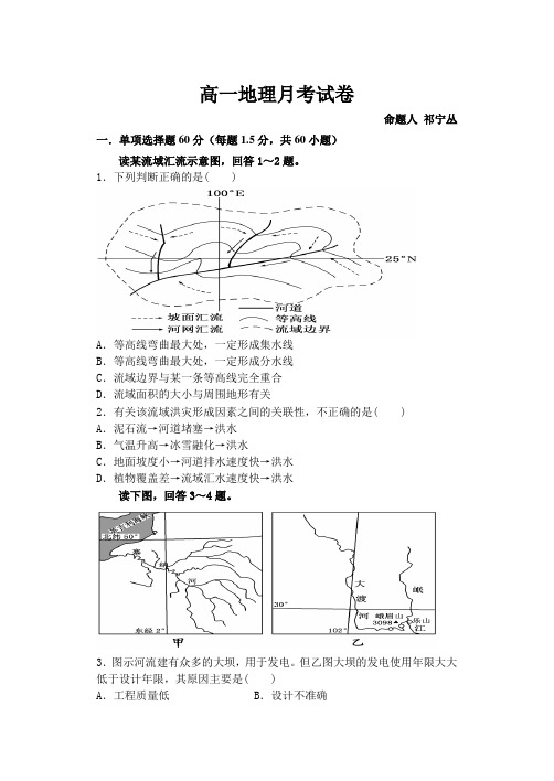 河南滑县第一高级中学2015-2016学年高一上学期月考地理试题