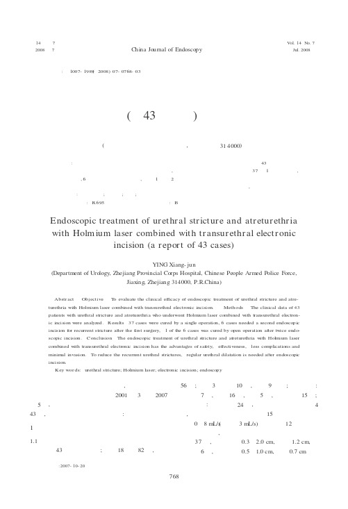 内镜下钬激光结合电切治疗尿道狭窄或闭锁附43例报告