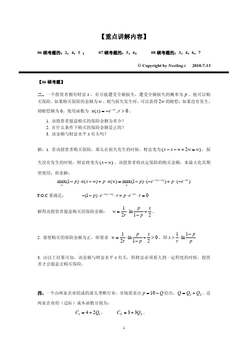 数理经济学期末复习