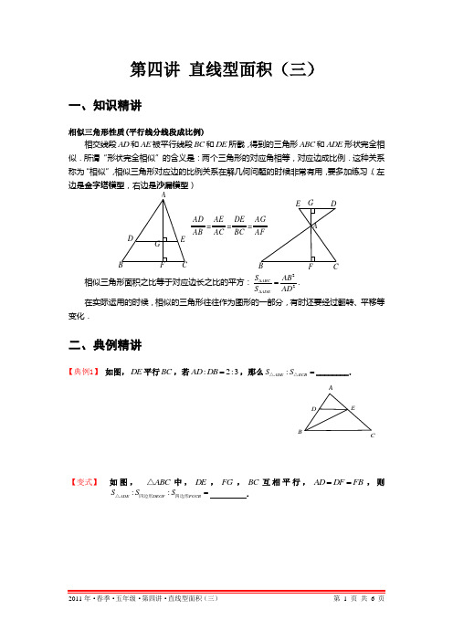 04直线型面积3