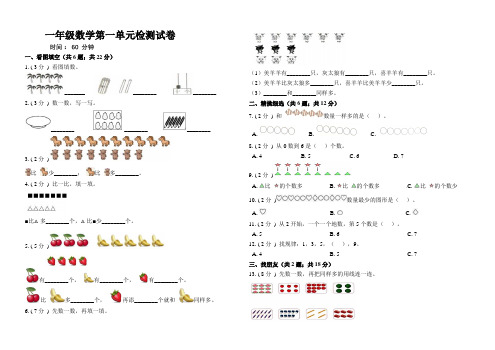  人教版一年级数学上册第一单元试卷 【含答案】