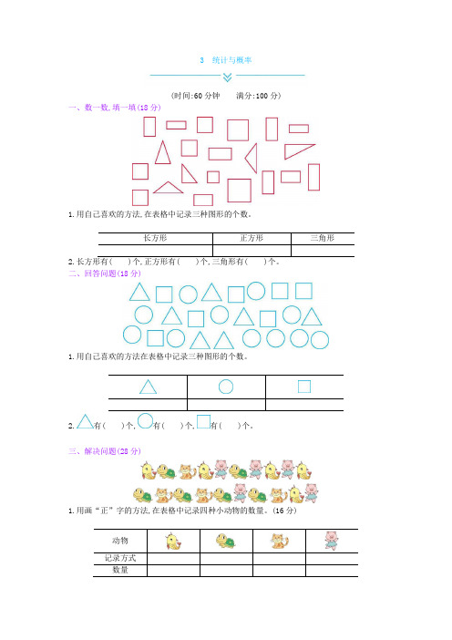 二年级下册数学试题-总专题复习-3统计与概率北师版(含答案)