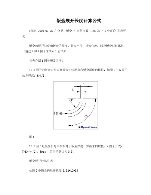 钣金折弯长度计算