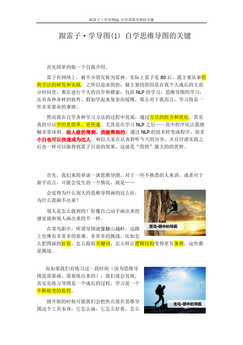 跟雷子·学导图(1) 自学思维导图的关键