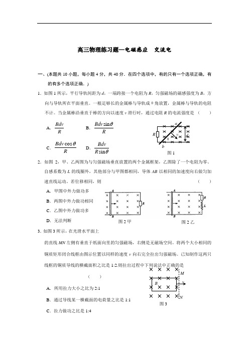 最新-高三物理练习题—电磁感应交流电[特约]-人教版 