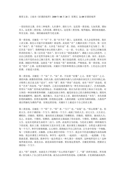 好课的三种境界王崧舟