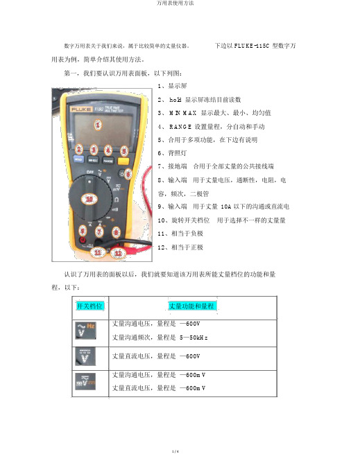 万用表使用方法