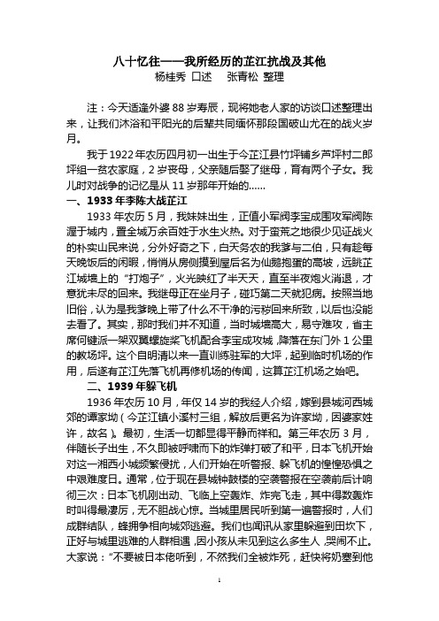 八十忆往——我所经历的芷江抗战及其他