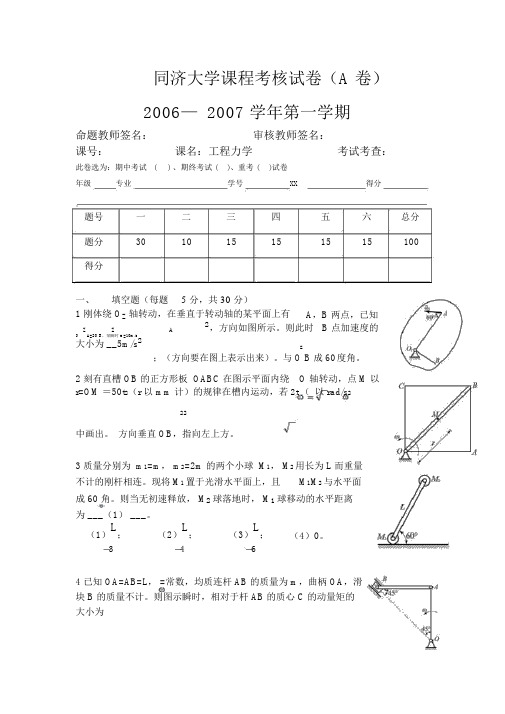 理论力学期末考试试卷(含答案)