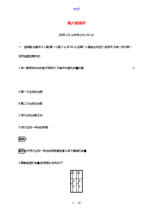 2021_2022学年新教材高中数学第六章概率测评训练含解析北师大版选择性必修第一册