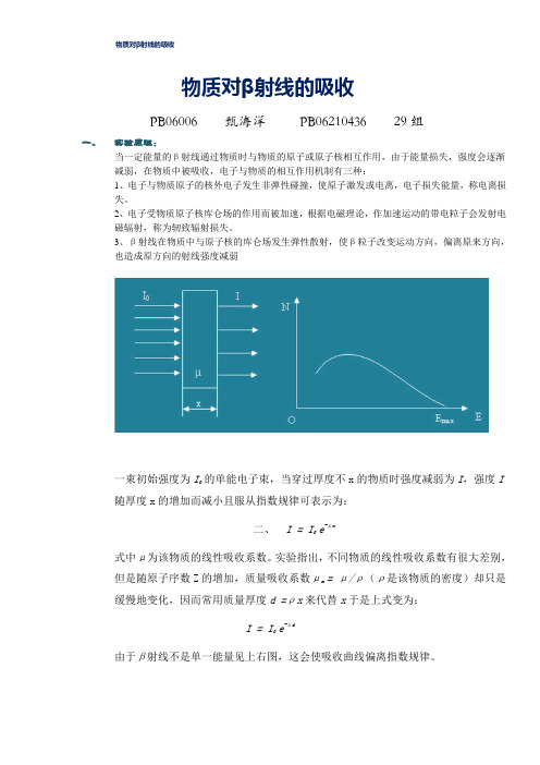 物质对β射线的吸收2 (2)