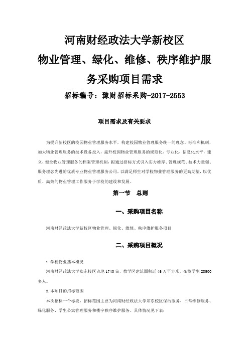 河南财经政法大学新校区