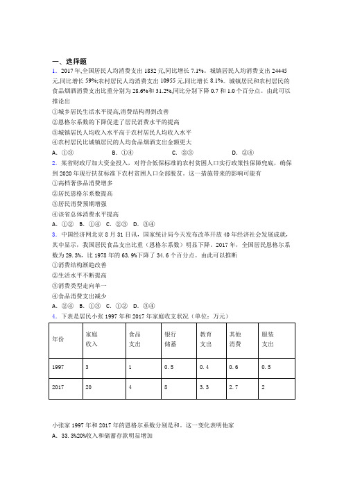 2021年最新时事政治—恩格尔系数的单元汇编及答案(1)